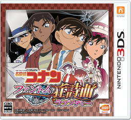 Meitantei Conan: Kigantou Hihou Densetsu