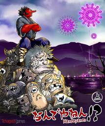 Nandeyanen!? - The 1st Sutra