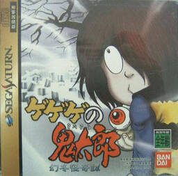 Gegege no Kitarou: Gentou Kaikitan