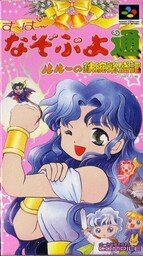 Super Nazo Puyo Tsuu: Ruruu no Tetsuwan Hanjouki