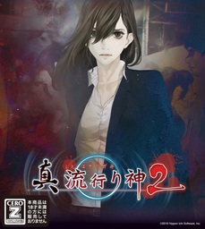 Shin Hayarigami 2