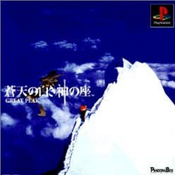 Souten no Shiroki Kami no Za: Great Peak