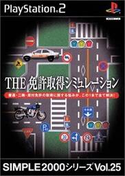 The Menkyo Shutoku Simulation