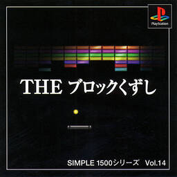 Simple 1500 Series Vol. 14: The Block Kuzushi