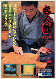 Eisei Meijin