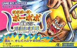 Boboboubo Boubobo: Ougi 87.5 Bakuretsu Hanage Shinken