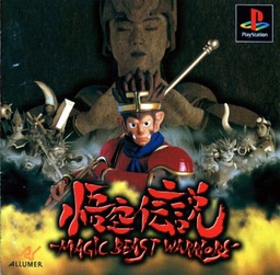 Gokuu Densetsu: Magic Beast WarriorsI