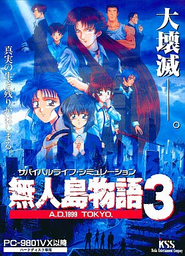 Mujintō Monogatari 3: A.D.1999 Tokyo