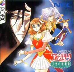 Angelique: Tenkū no Requiem