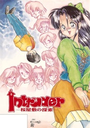 Intruder: Sakura Yashiki no Tansaku