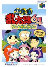 Nintama Rantarō 64 Game Gallery