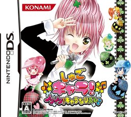 Shugo Chara! Norinori! Character Transformation zoom