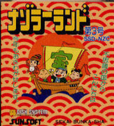 Nazoler Land Dai 3 Gō