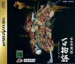 Koden Koureijutsu Hyaku Monogatari: Hontoni Atta Kowai Hanashi