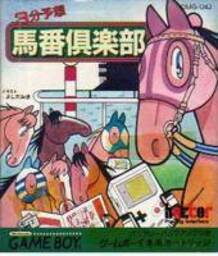 3-Pun Yosō Umaban Club