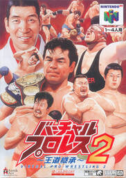 Virtual Pro Wrestling 2: Ōdō Keishō