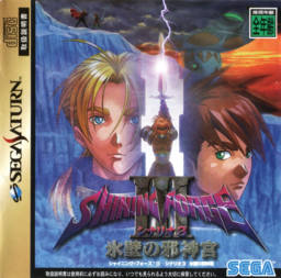 Shining Force III: 2nd Scenario
