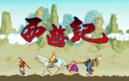 Adventure to the West