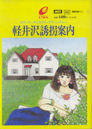 Karuizawa Yūkai Annai