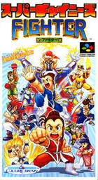 Super Chinese Fighter EX