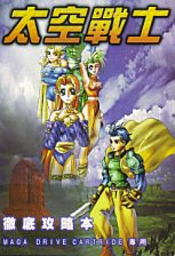Brave Battle Saga - The Legend of The Magic Warrior