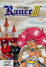 Rance III: Riizasu Kanraku