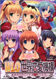 W.L.O. Sekai Renai Kikō