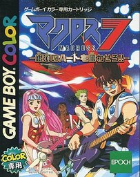 Macross 7: Ginga no Heart o Furuwasero!!