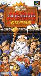 Daibakushou: Jinsei Gekijou - Ooedo Nikki