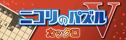 Nikoli no Puzzle Yajirin