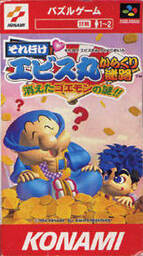 Soreyuke Ebisumaru Karakuri Meiro: Kieta Goemon no Nazo!!