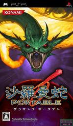 Salamander (titre alternatif: Lifeforce)