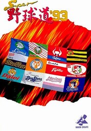 Super World Stadium '93
