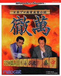 Nippon Pro Mahjong Renmei Kounin: Shin Tetsuman