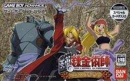 Hagane no Renkinjutsushi: Omoide no Soumeikyoku (Fullmetal Alchemist: Omoide no Sonata)