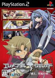 Erementar Gerad: Matoe, Suifuu no Tsurugi