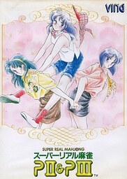 Super Real Mahjong PII & PIII+