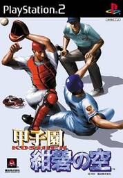 Eikan wa Kimini 2002: Koushien no Kodou