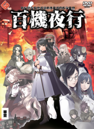 Mizuki Shigeru no Youkai Hyakki Yakou
