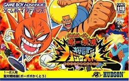 Bobobo-bo Bo-bobo: Backutou Hajike Taisen