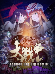 Tatakae! Big Fighter