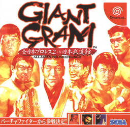 Giant Gram: All-Japan Wrestling 2
