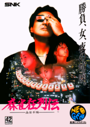 Mahjong Kyōretsuden: Nishi Nihon Hen