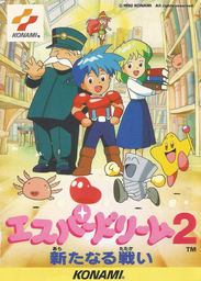 Garō Densetsu 2: Aratanaru Tatakai