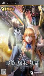 Byakuya Monogatari: Winchester Ke no Matsuei