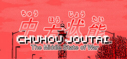 Chuhou Joutai 3: Three Nights of Scarlet Abscess