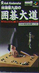 Hayashi Kaihou Kudan no Igo Oodou