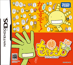Moyashimon DS (Limited Edition)