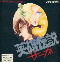 Eiyuu Densetsu Saga