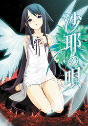 Song of Saya - Saya no Uta